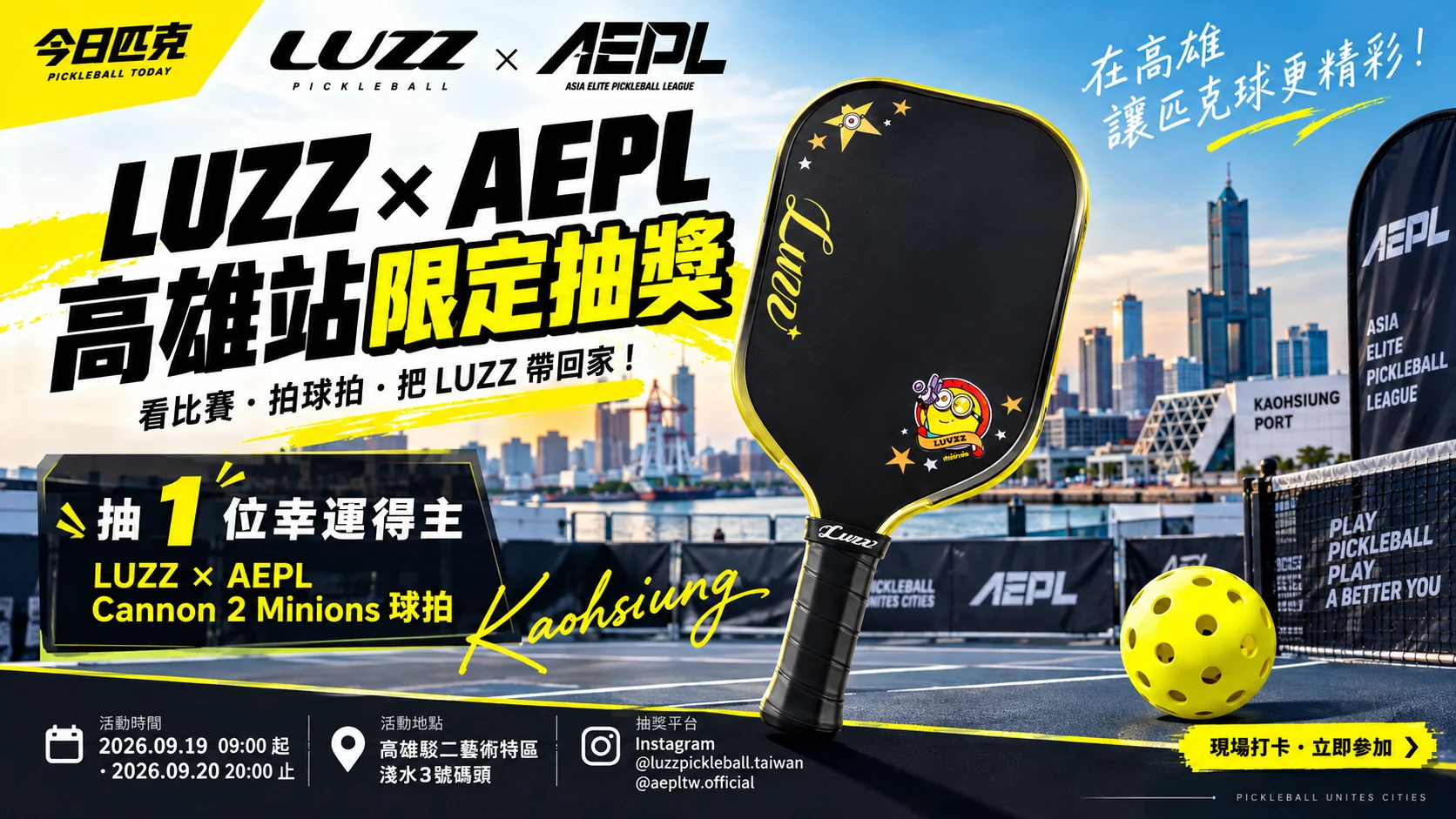 LUZZ × AEPL高雄站抽獎｜Cannon 2 Minions球拍參加方式一次看｜今日匹克 匹克球攻略封面