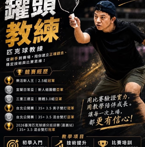 罐頭教練 教練