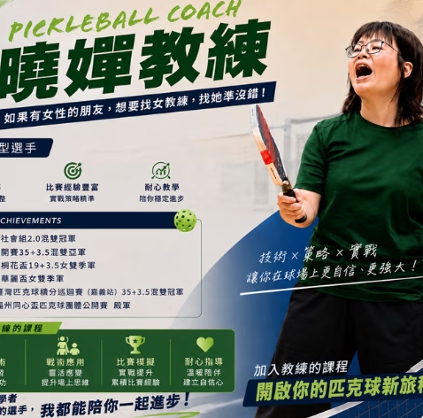 曉嫻教練 教練照片