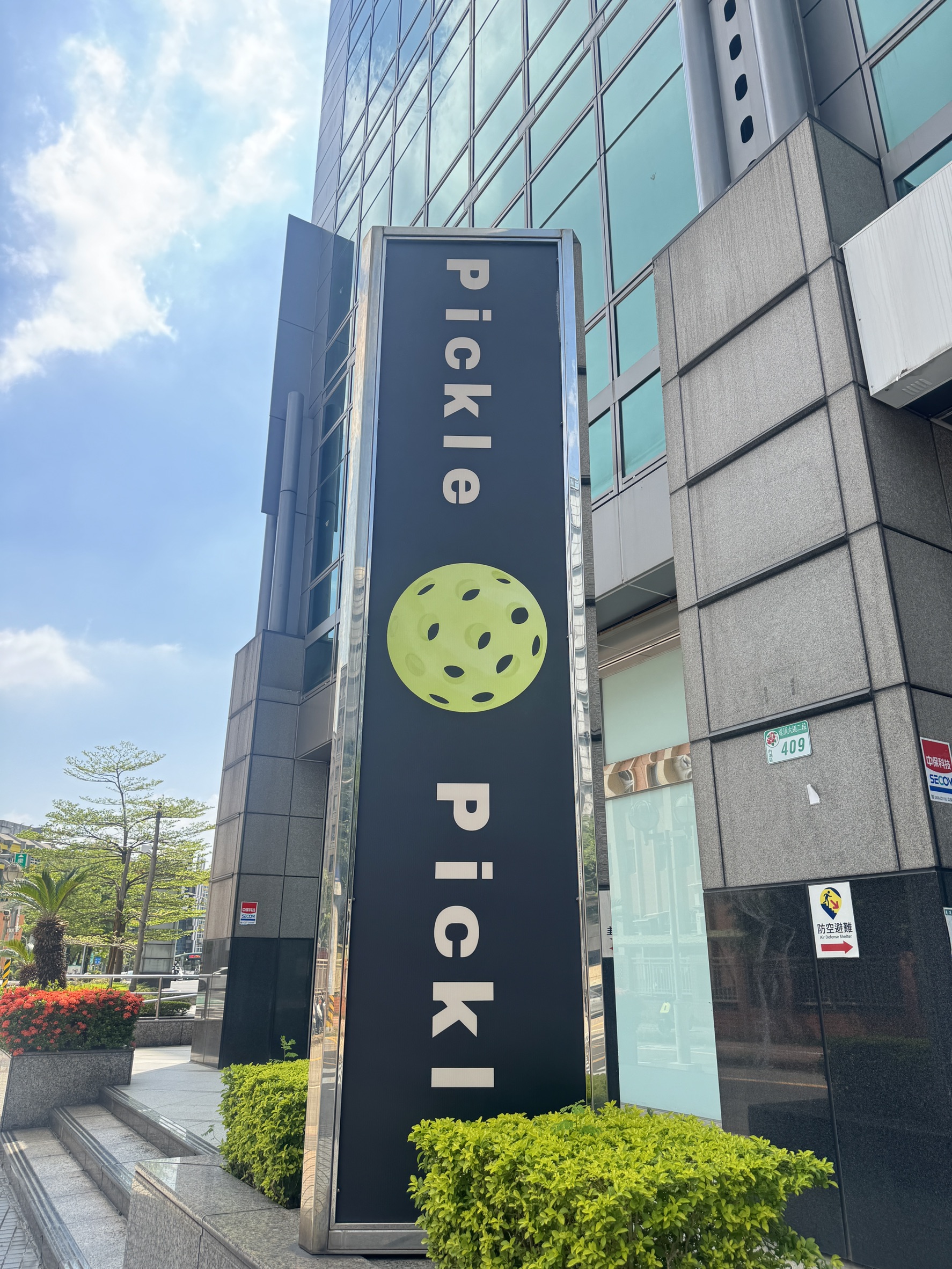 台北內湖｜Pickle Pickle 台北專業匹克球俱樂部