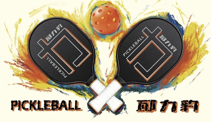邷力豹 Pickleball