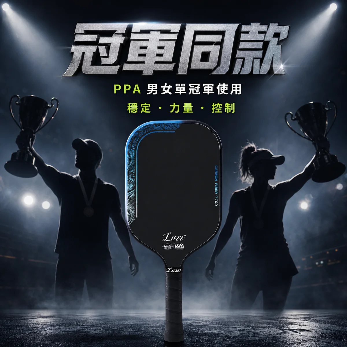 Luzz Pro blade 2套裝 商品介紹圖