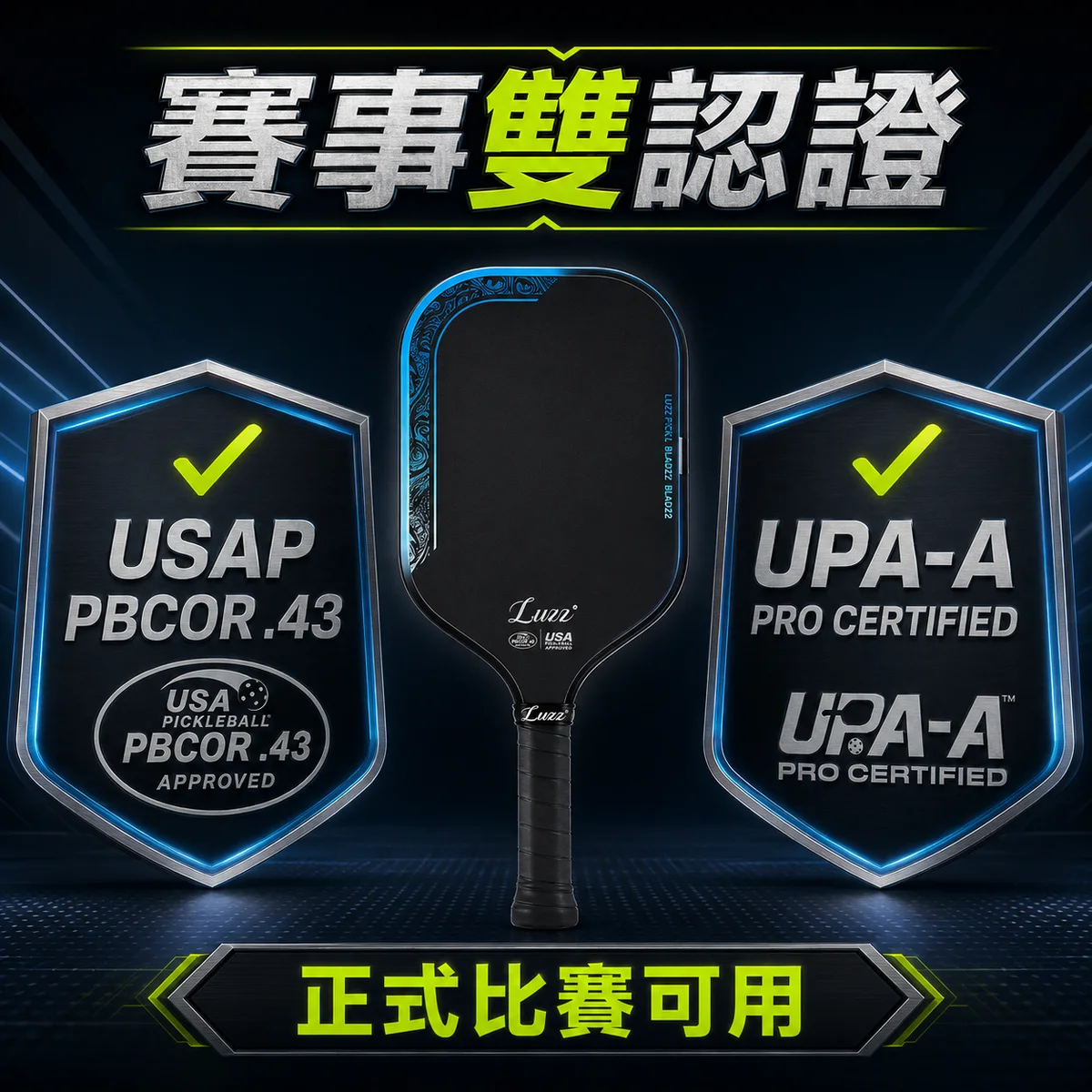 Luzz Pro blade 2套裝 商品介紹圖