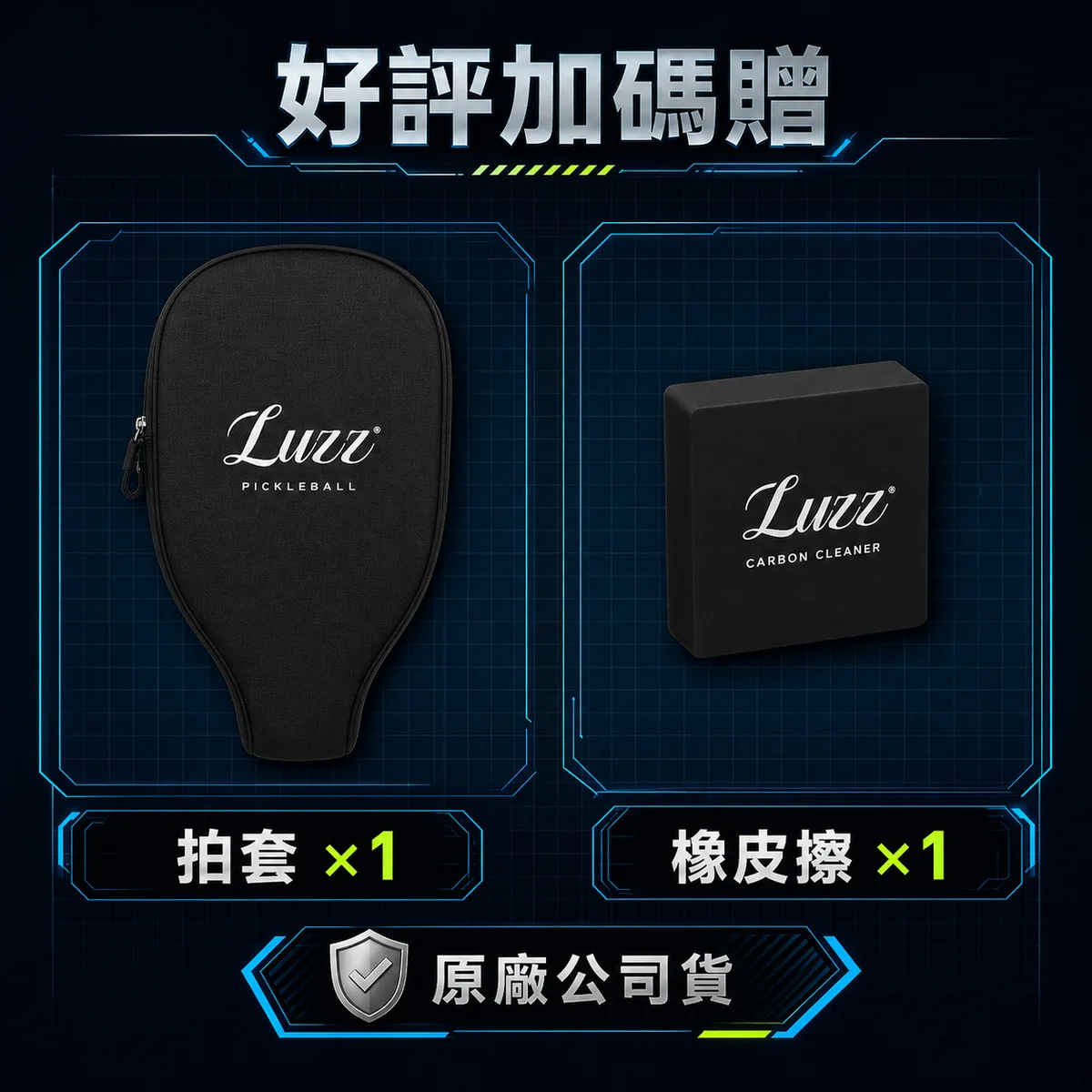 Luzz Pro blade 2套裝 商品介紹圖