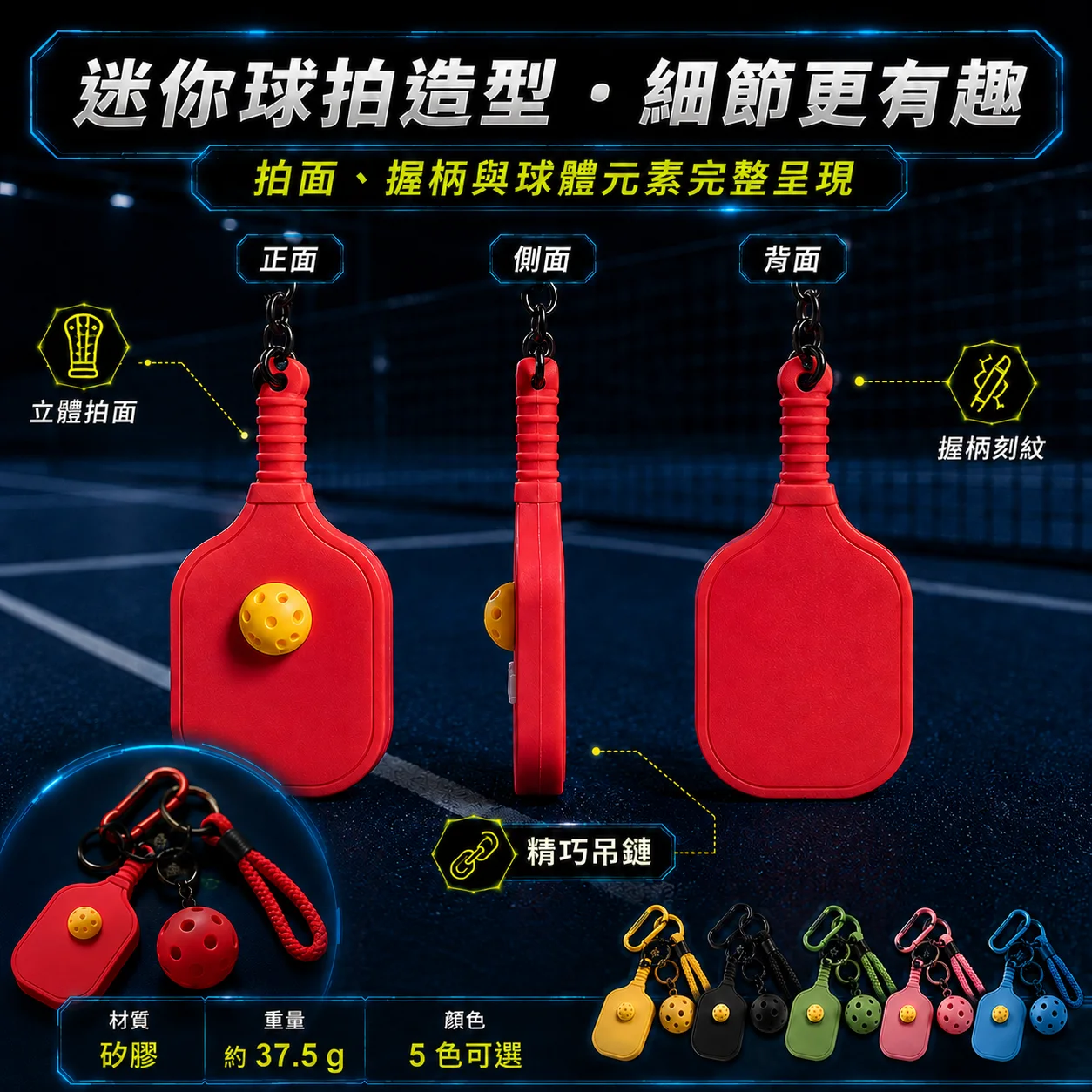 PB-匹克球拍造型掛飾套組 商品介紹圖