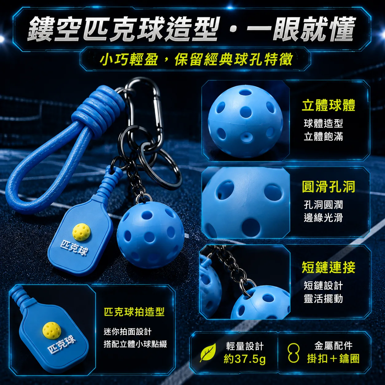 PB-匹克球拍造型掛飾套組 商品介紹圖