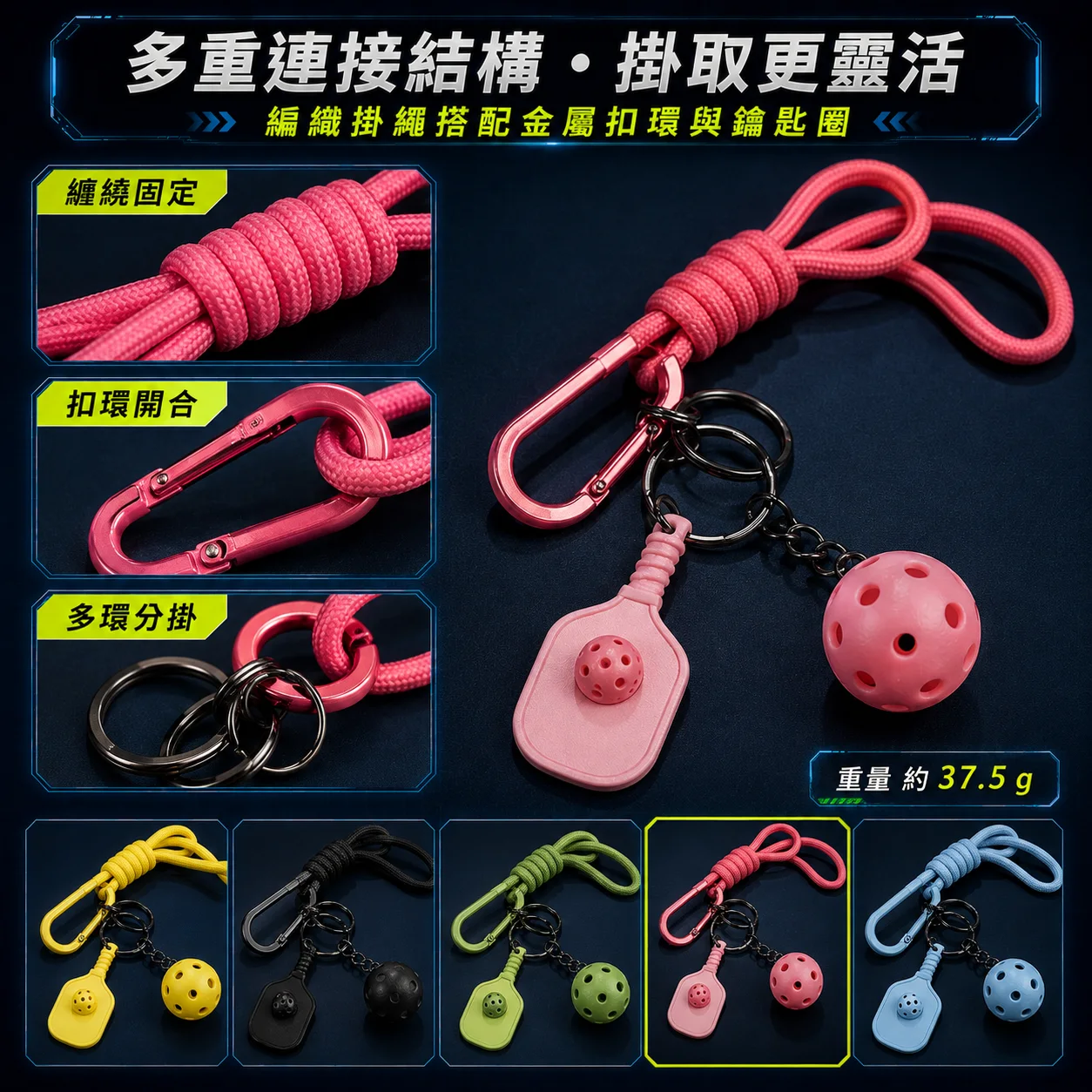 PB-匹克球拍造型掛飾套組 商品介紹圖