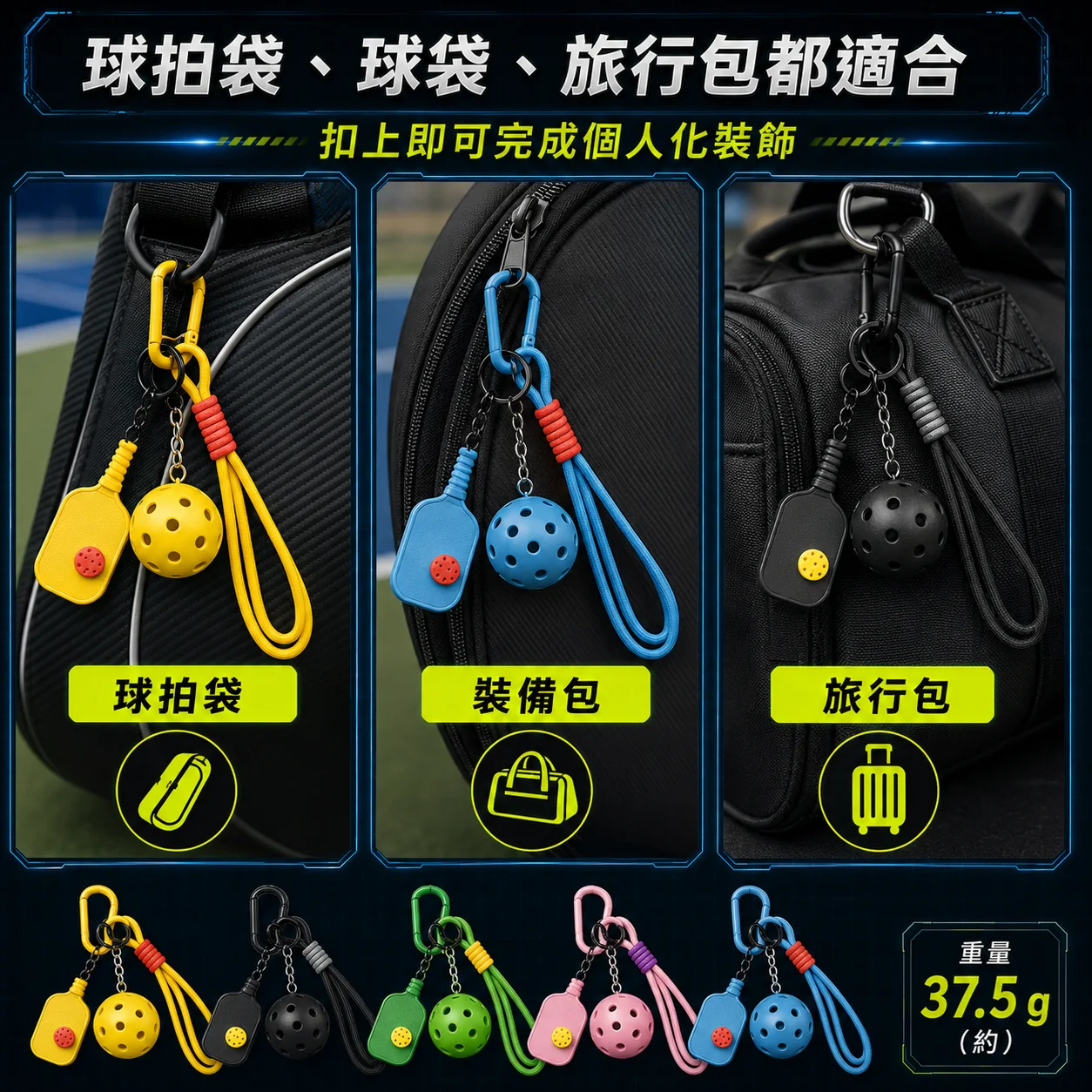 PB-匹克球拍造型掛飾套組 商品介紹圖