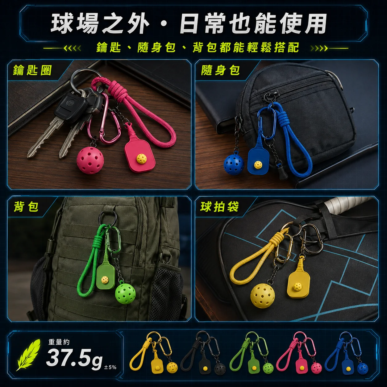 PB-匹克球拍造型掛飾套組 商品介紹圖