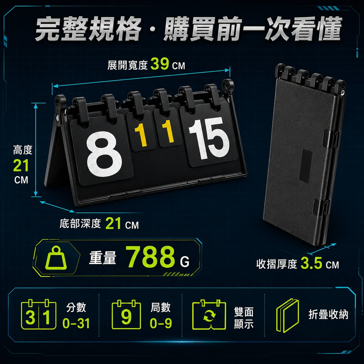 PB-計分牌39cm 商品介紹圖