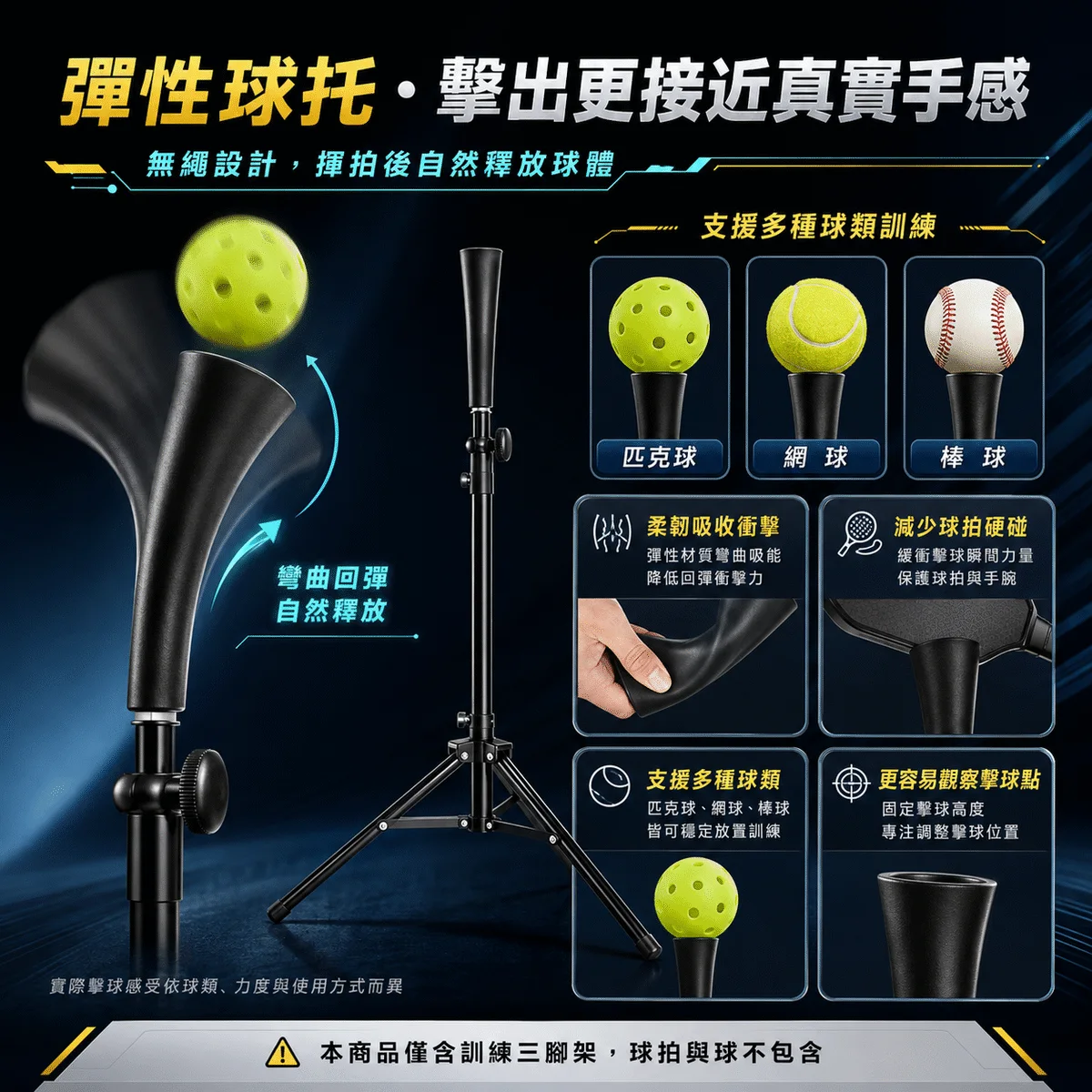PB-匹克球揮拍三腳架 商品介紹圖
