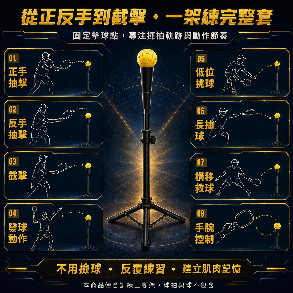 PB-匹克球揮拍三腳架 商品介紹圖