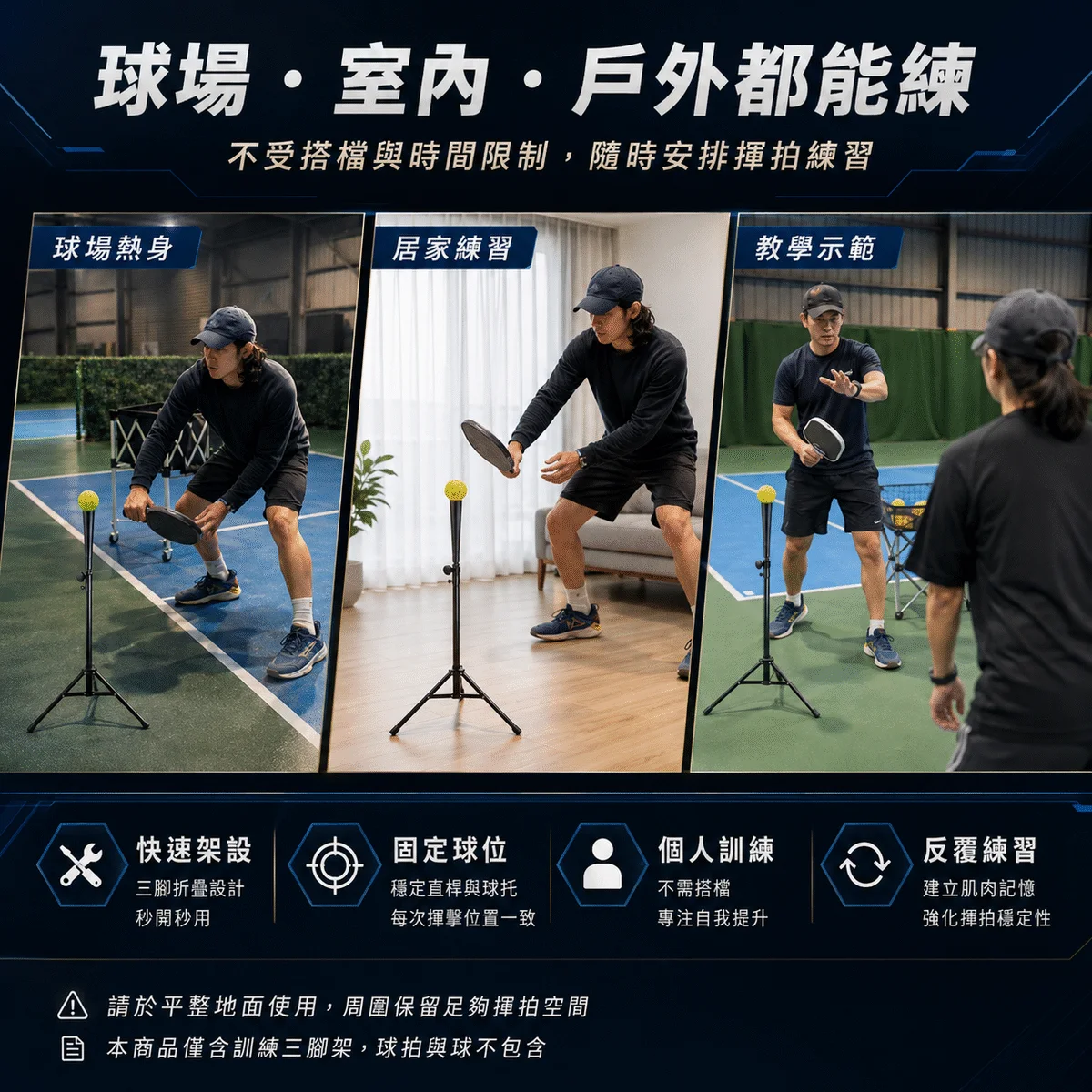 PB-匹克球揮拍三腳架 商品介紹圖