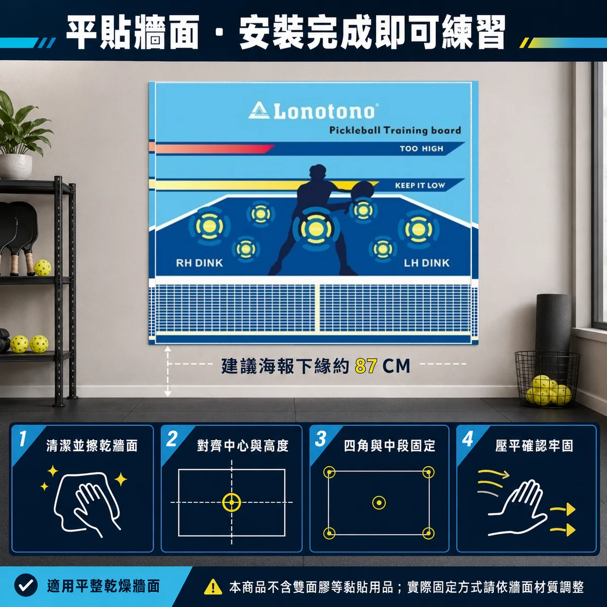 PB-匹克球牆壁海報紙 商品介紹圖