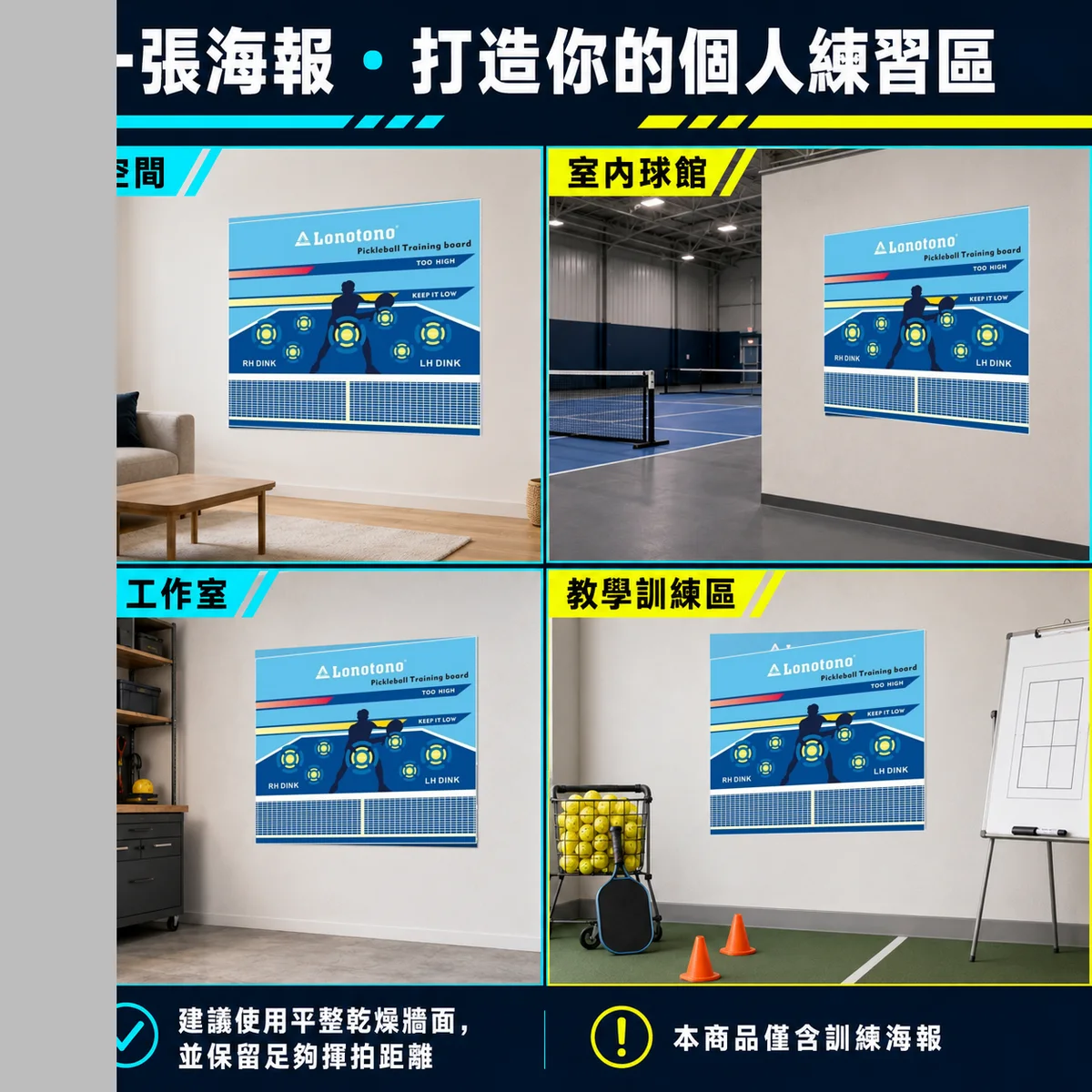 PB-匹克球牆壁海報紙 商品介紹圖