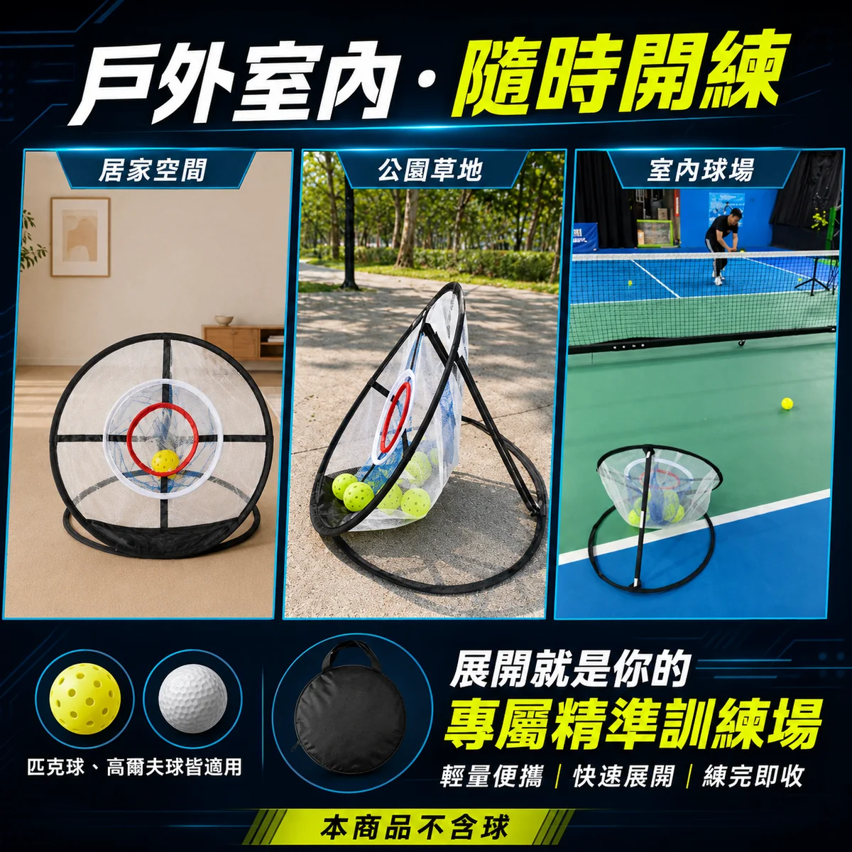 PB-靶心集球網 商品介紹圖