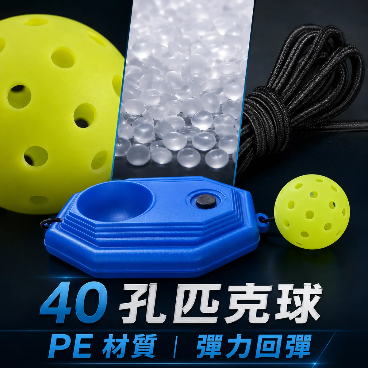 PB-匹克球揮拍訓練器連繩 商品介紹圖