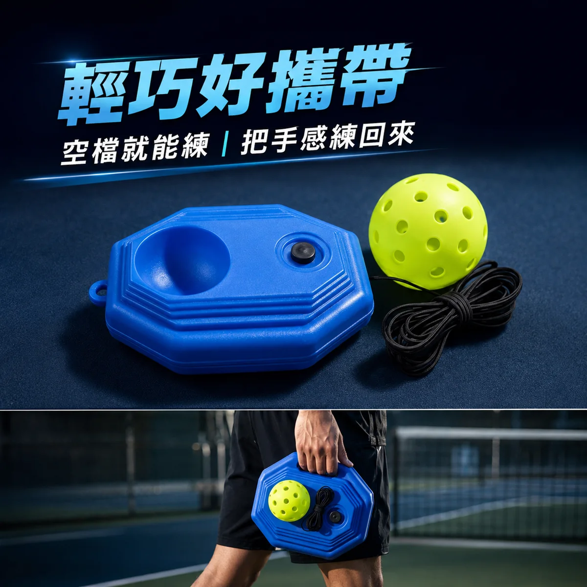 PB-匹克球揮拍訓練器連繩 商品介紹圖
