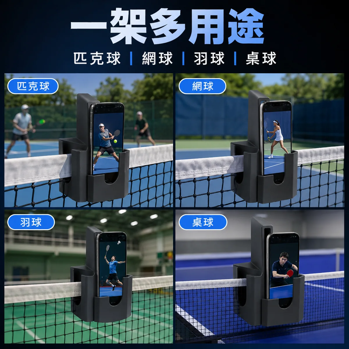 PB-匹克球錄影手機支架 商品介紹圖