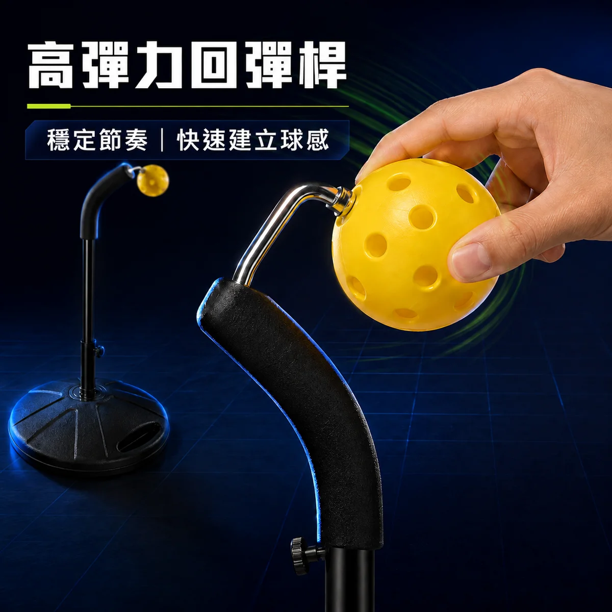 PB-揮拍訓練器1.0 商品介紹圖
