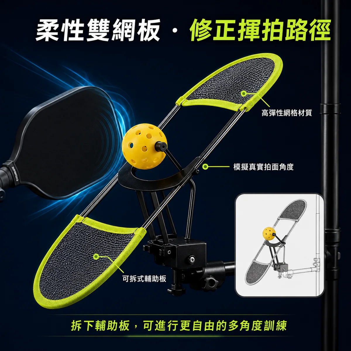 PB- 揮拍訓練器 商品介紹圖
