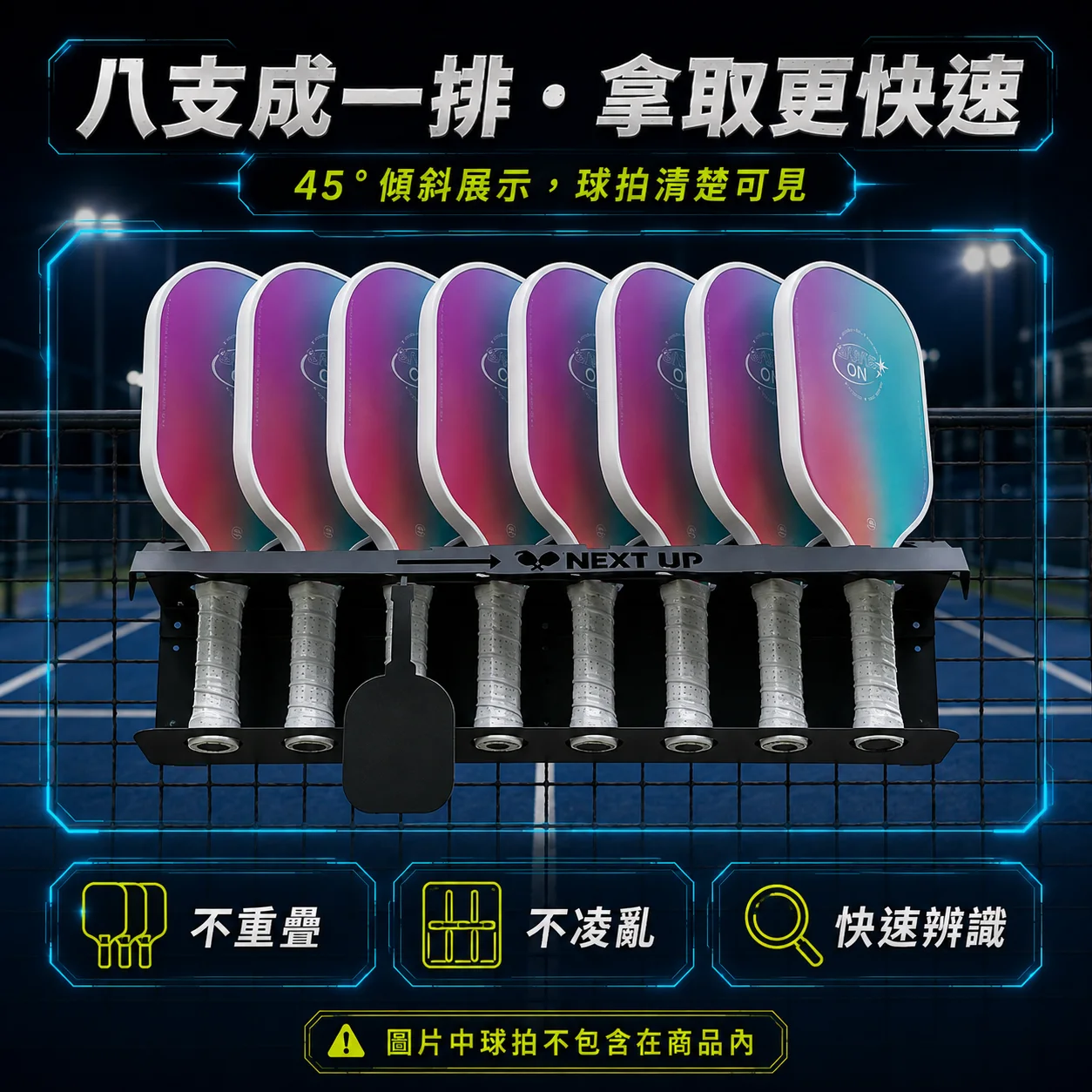 匹克球排拍架/展示架 商品介紹圖