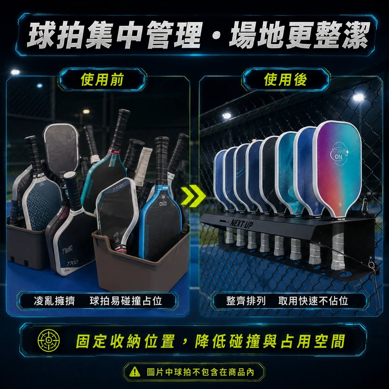 匹克球排拍架/展示架 商品介紹圖
