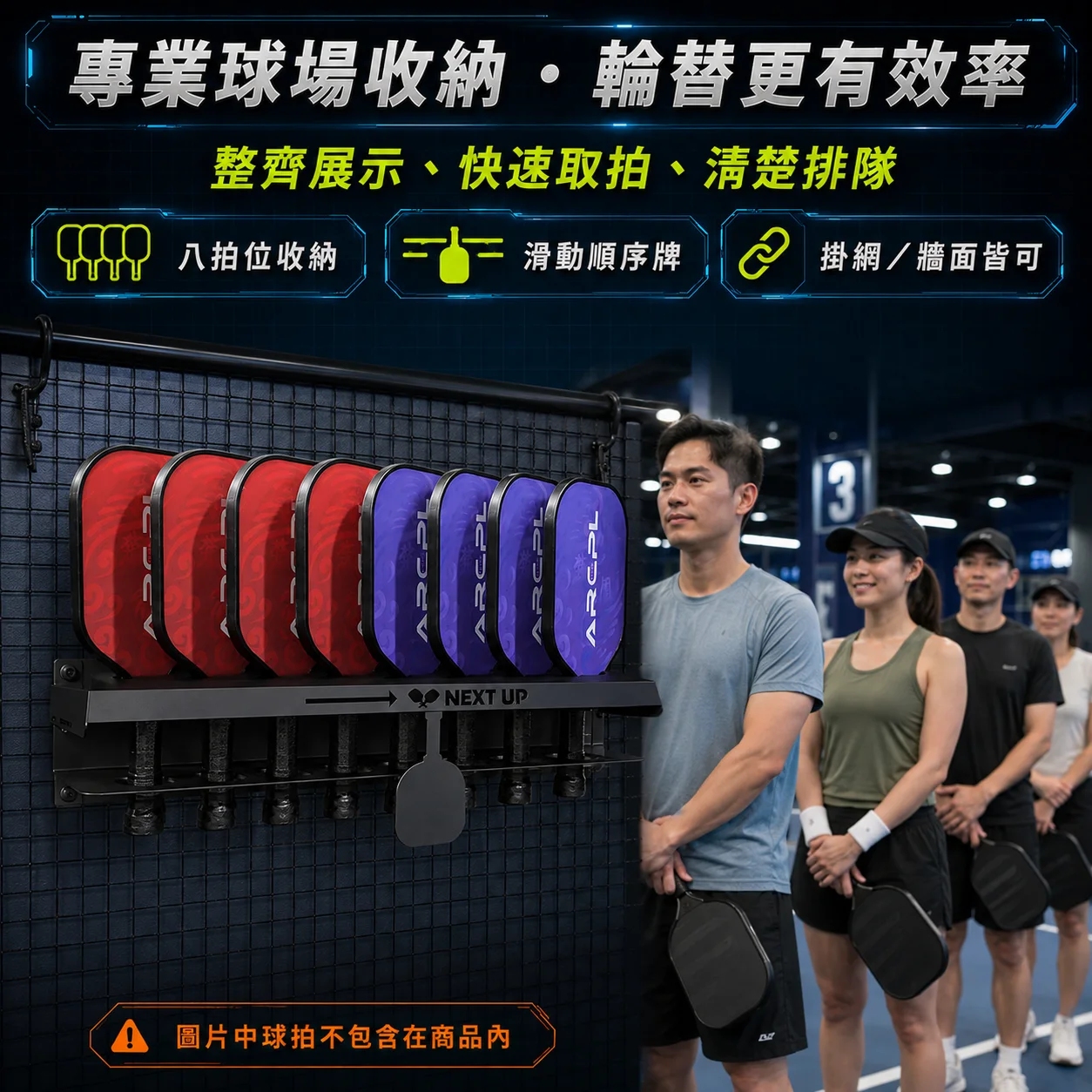 匹克球排拍架/展示架 商品介紹圖