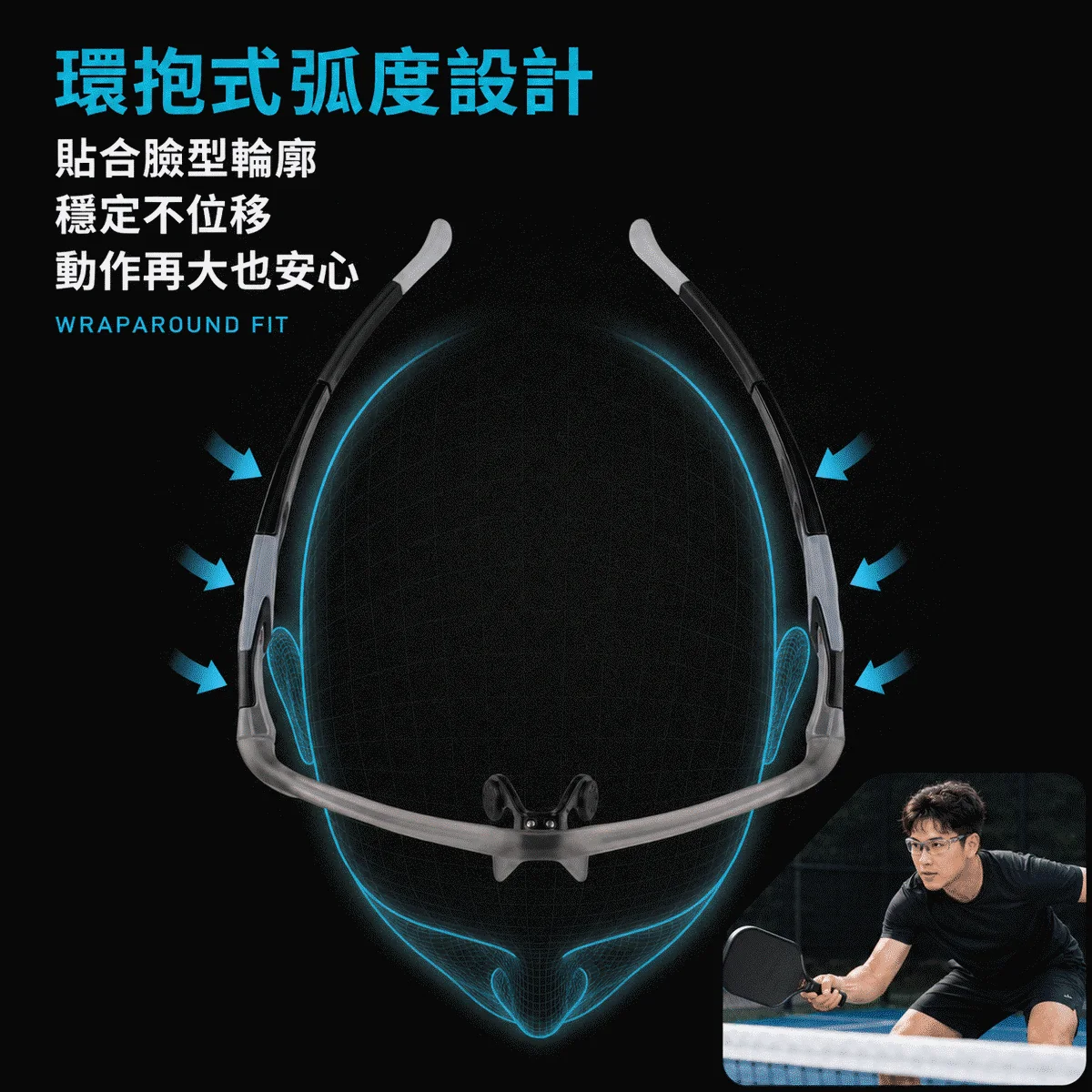PB-匹克球護目鏡 商品介紹圖