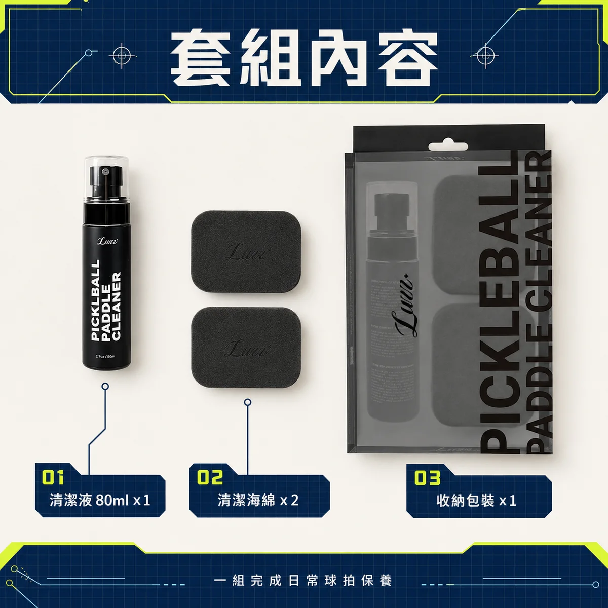 Luzz 清潔保養套裝 商品介紹圖
