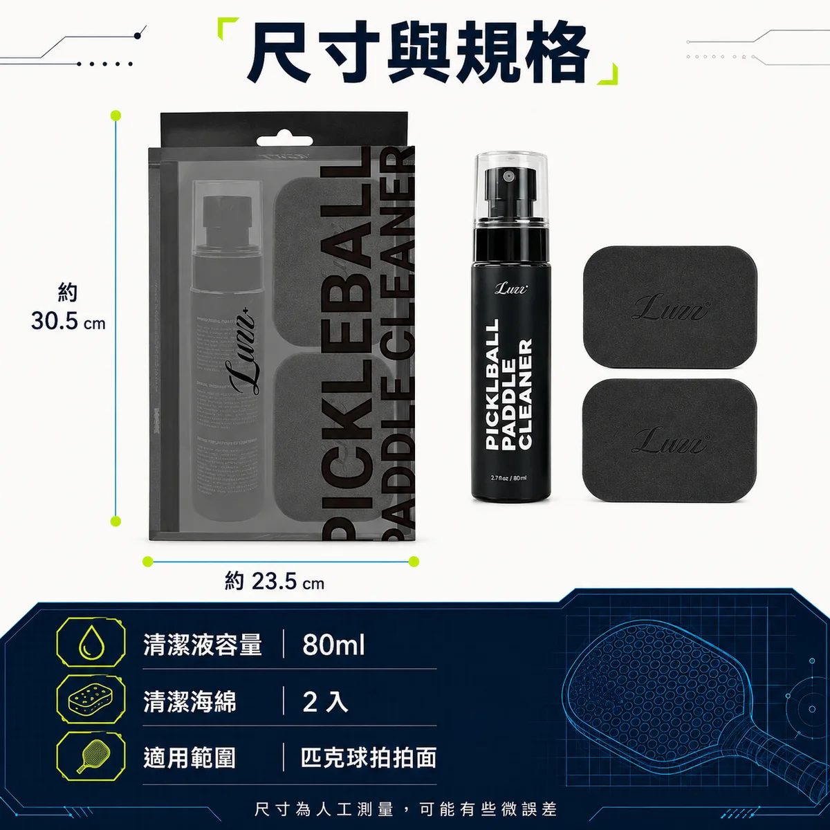 Luzz 清潔保養套裝 商品介紹圖
