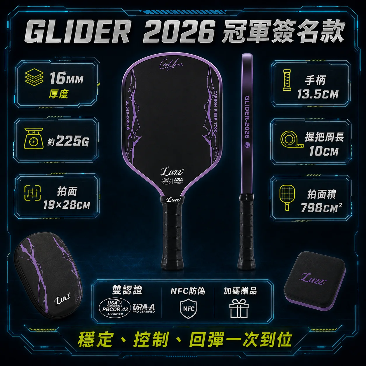 美國Luzz Chris Haworth簽名款 2026 Glider滑翔機匹克球拍 商品介紹圖
