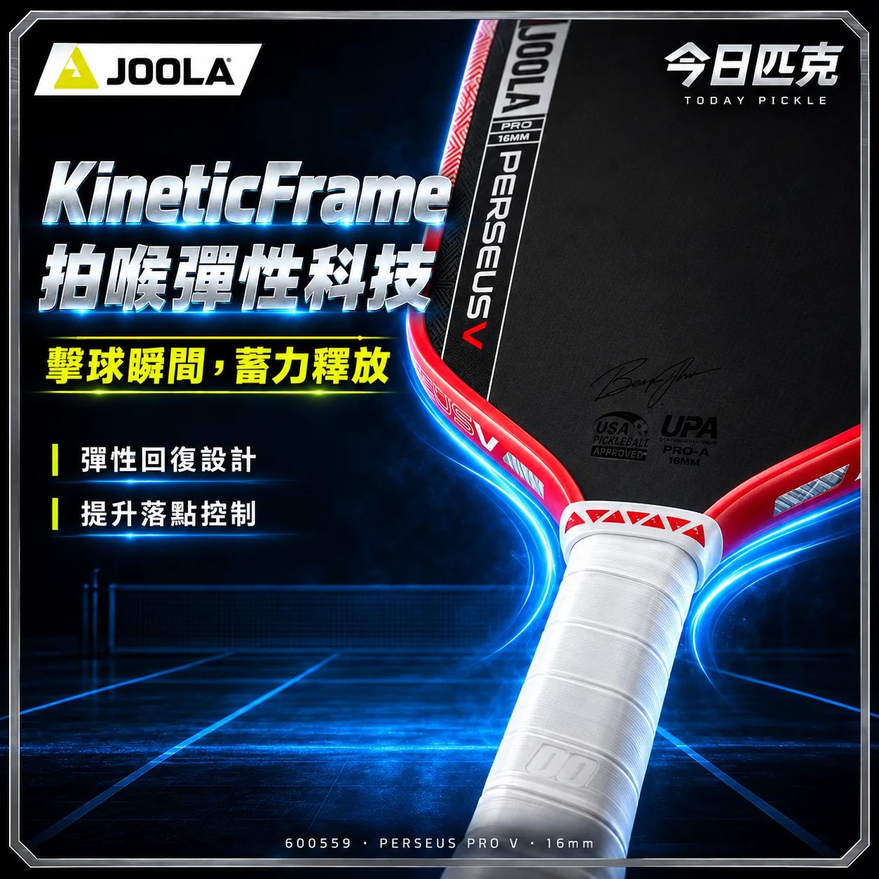 JOOLA PERSEUS PRO V 16MM 匹克球拍 Ben Johns Simon Jardim 商品介紹圖