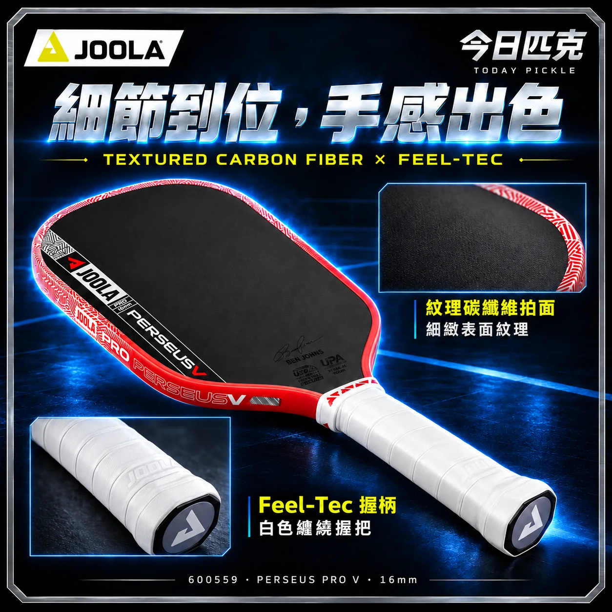 JOOLA PERSEUS PRO V 16MM 匹克球拍 Ben Johns Simon Jardim 商品介紹圖