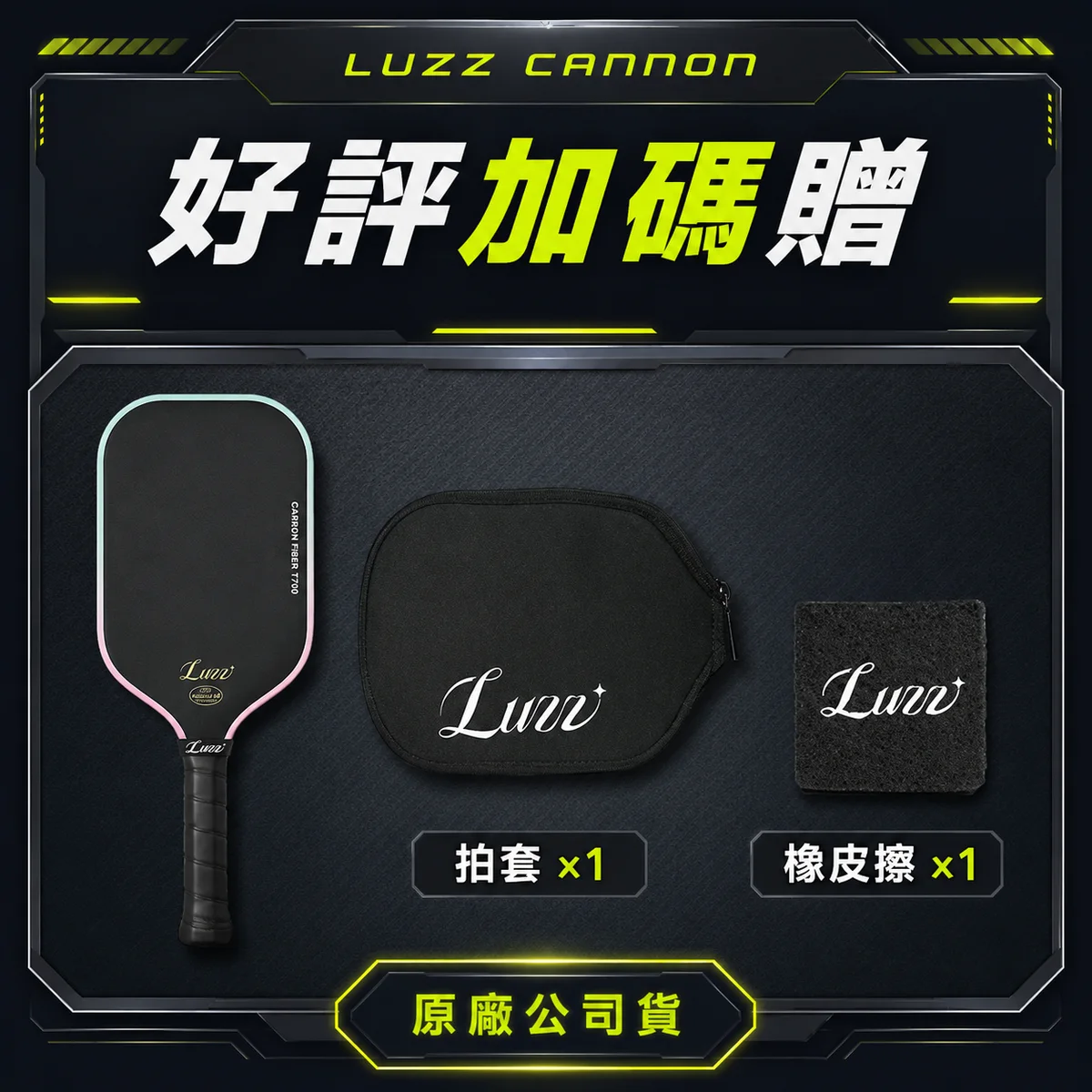 Luzz CANNON 套裝 商品介紹圖