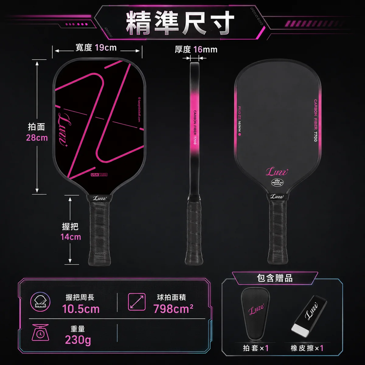 Luzz BLADE刀鋒套裝 商品介紹圖