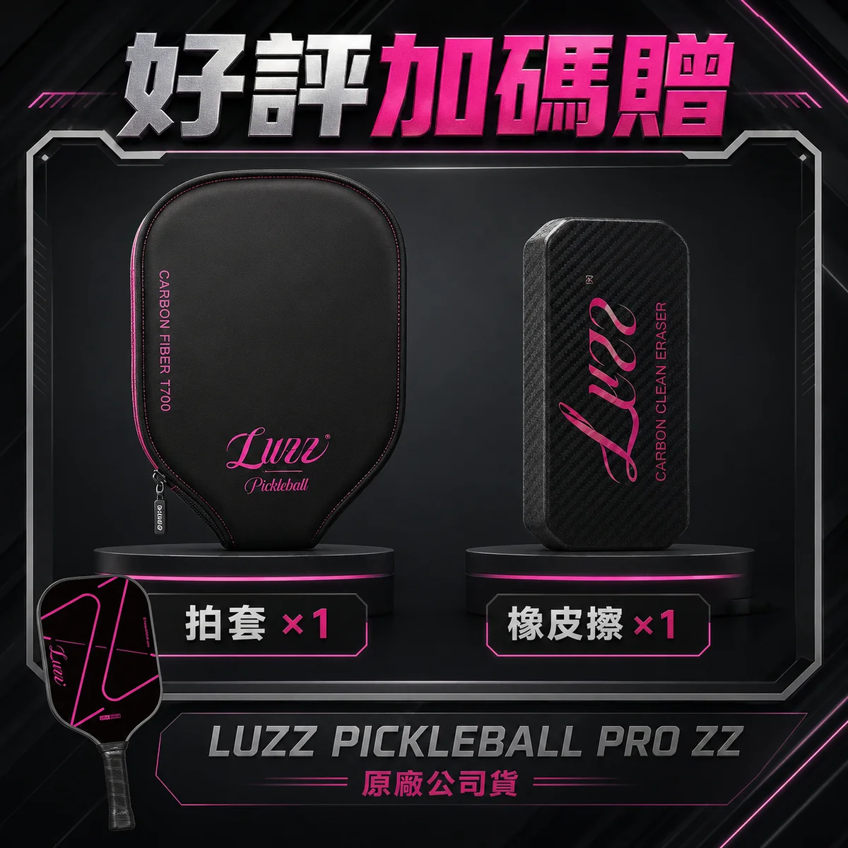 Luzz BLADE刀鋒套裝 商品介紹圖