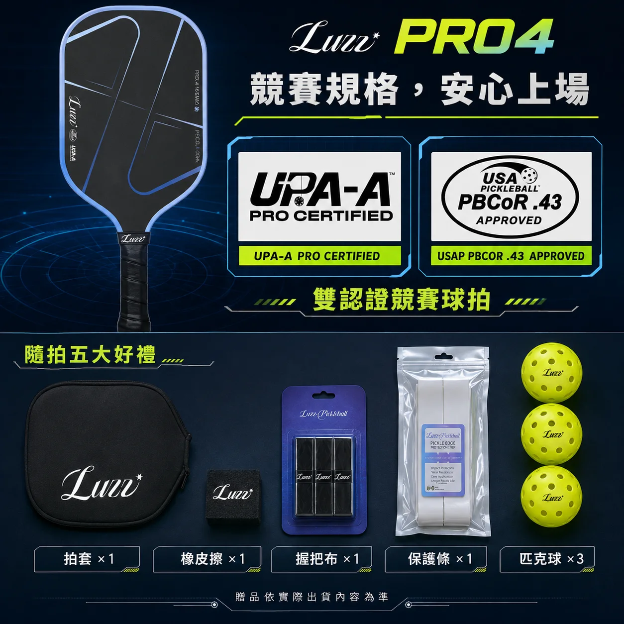 Luzz TORNAZO龍捲風套裝 商品介紹圖
