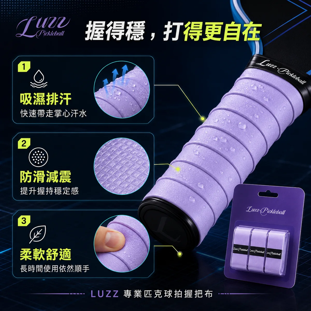 Luzz握把布3入 商品介紹圖
