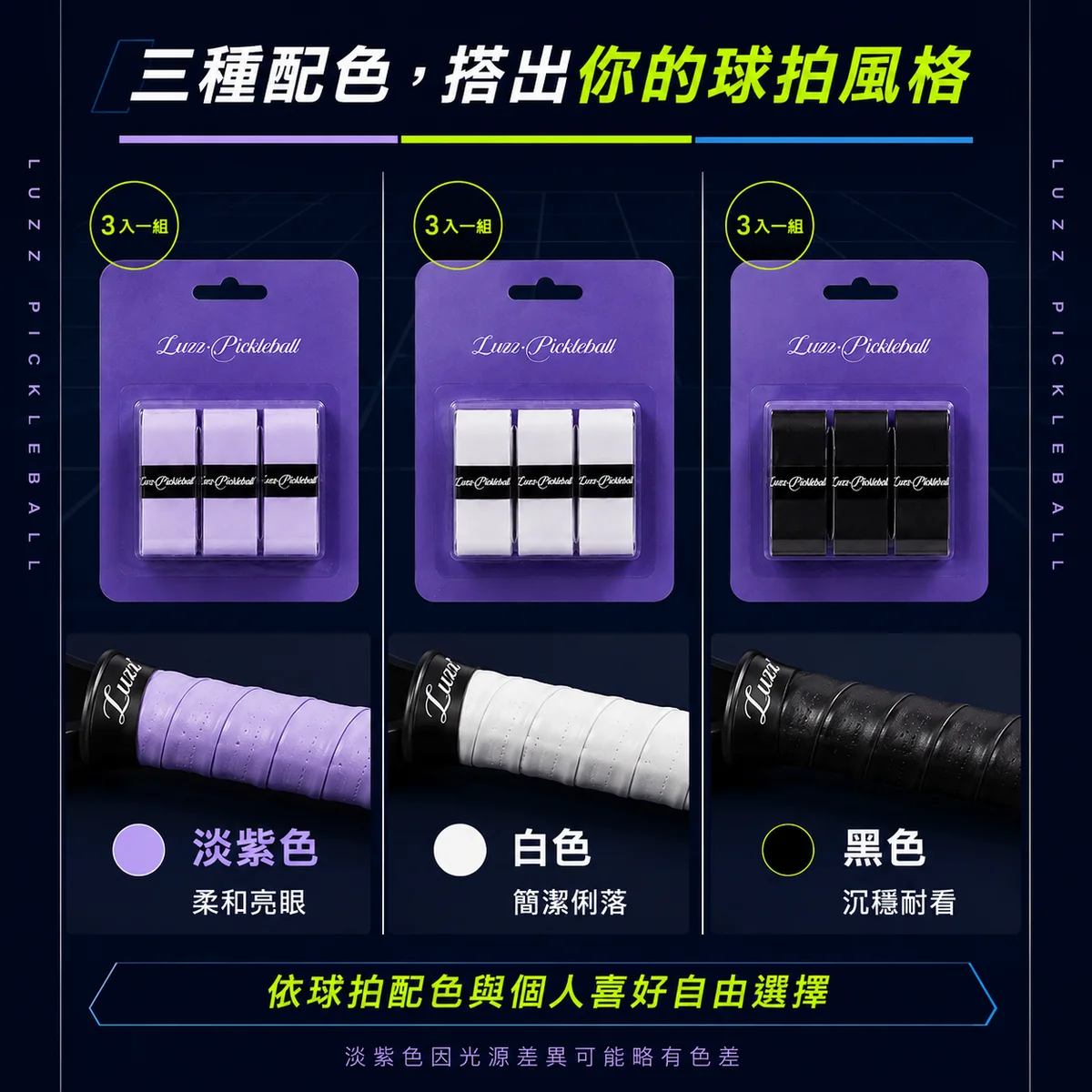 Luzz握把布3入 商品介紹圖