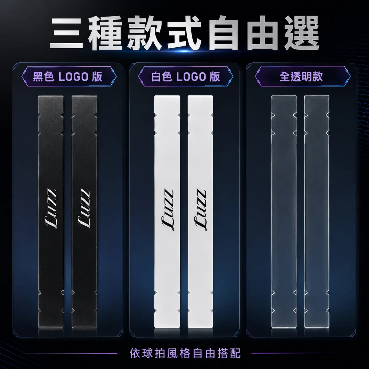 Luzz護邊條2入 商品介紹圖