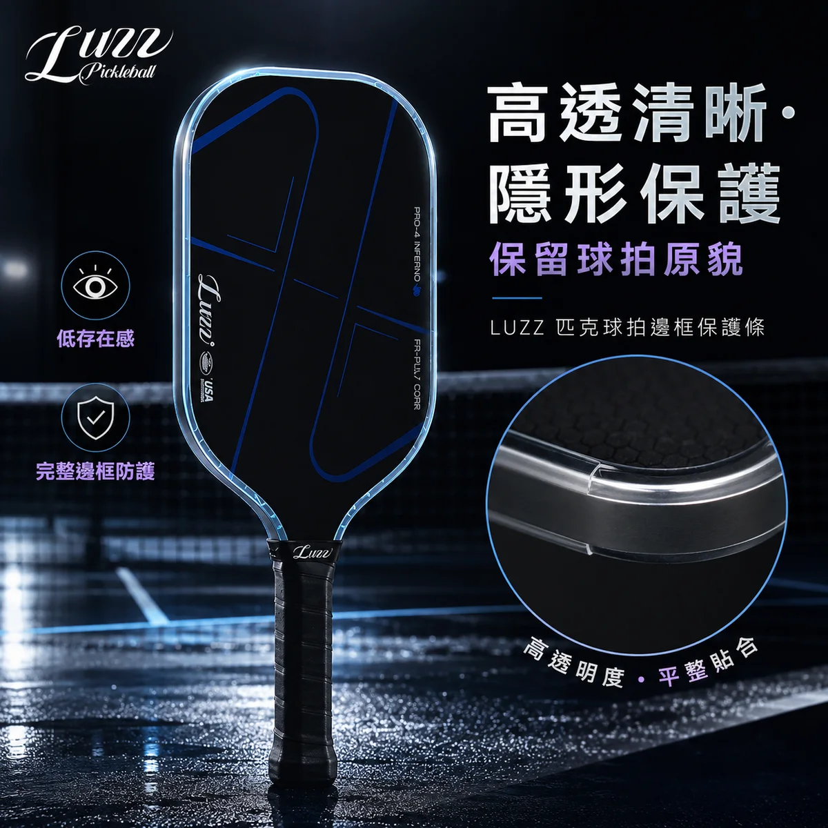 Luzz護邊條2入 商品介紹圖