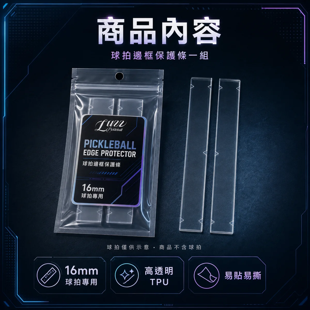 Luzz護邊條2入 商品介紹圖