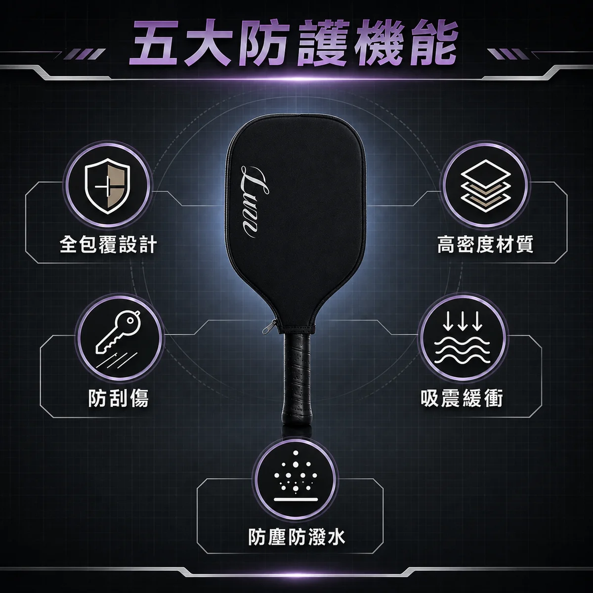 Luzz球拍套 商品介紹圖