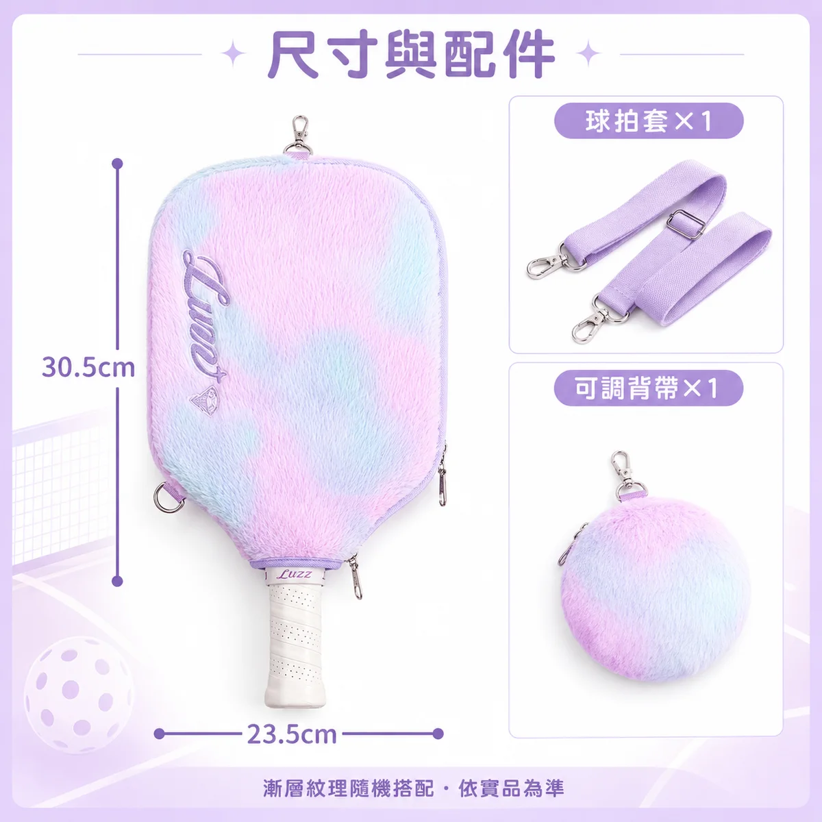 LUZZ匹克球絨毛拍套 商品介紹圖