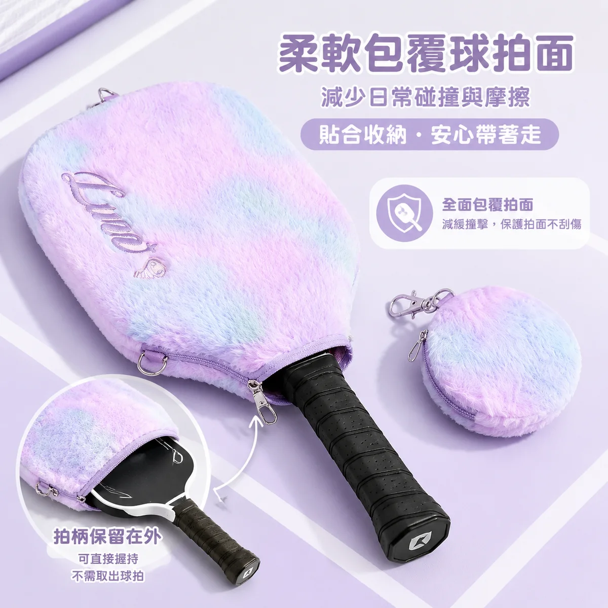 LUZZ匹克球絨毛拍套 商品介紹圖