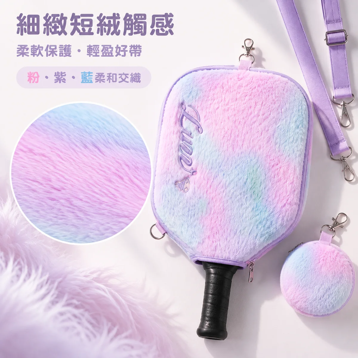 LUZZ匹克球絨毛拍套 商品介紹圖