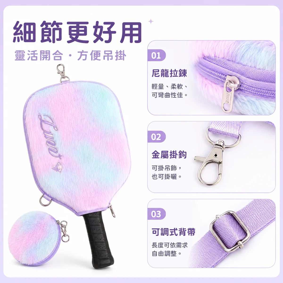 LUZZ匹克球絨毛拍套 商品介紹圖