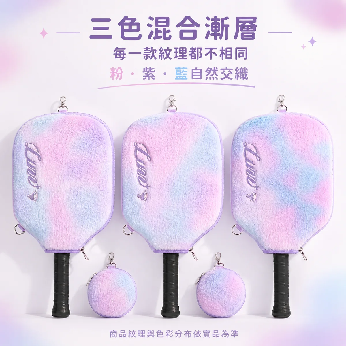 LUZZ匹克球絨毛拍套 商品介紹圖