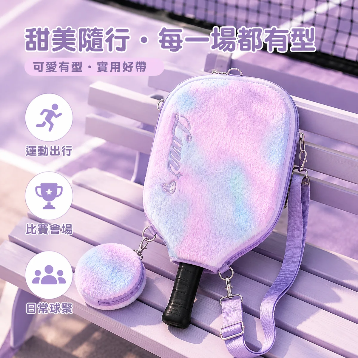 LUZZ匹克球絨毛拍套 商品介紹圖